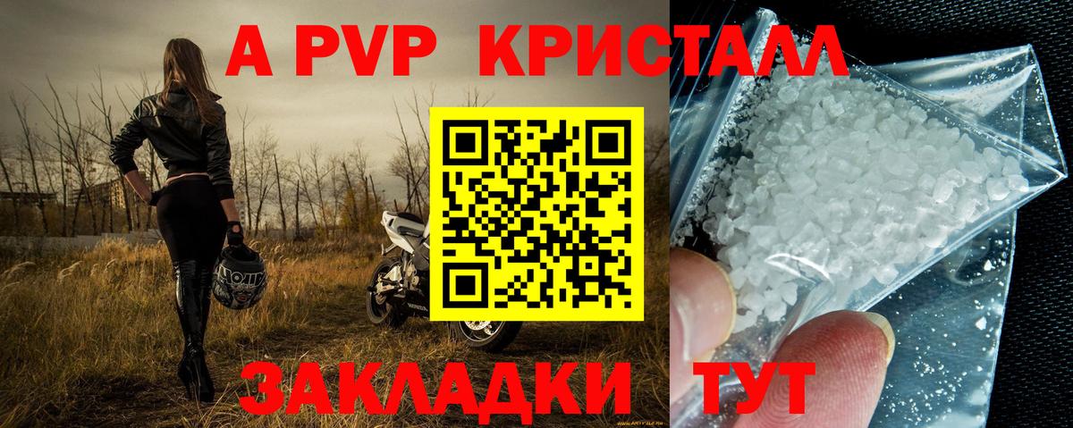 A-PVP VHQ  Вход с VPN  Альфа ПВП кристаллы  A-PVP  Мценск 