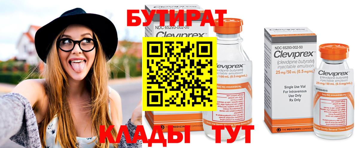 Мценск  Бутират бутандиол  Вход с VPN 