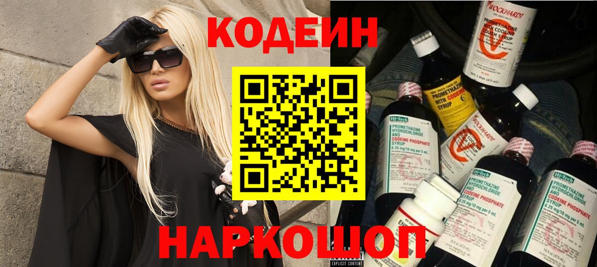 Мценск  Codein напиток Lean (лин)  Кодеиновый сироп Lean Purple Drank  Вход с VPN 
