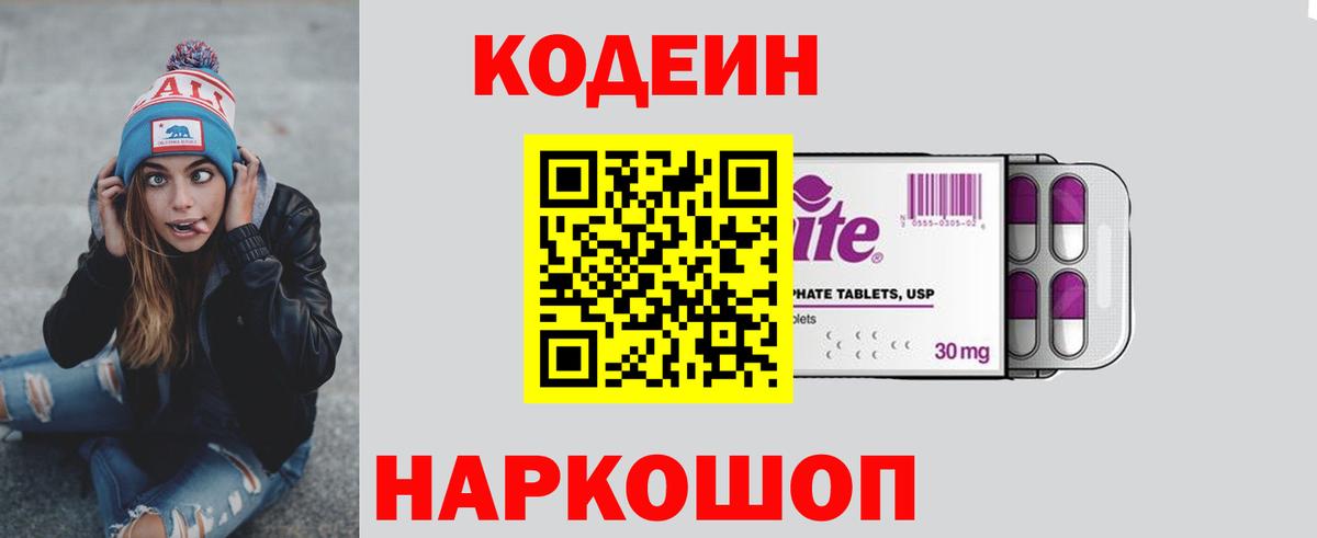 Codein Purple Drank Мценск