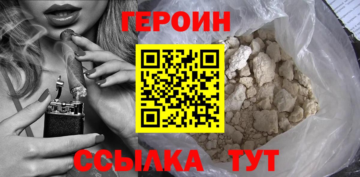 ГЕРОИН VHQ  Вход с VPN  Героин  Мценск 