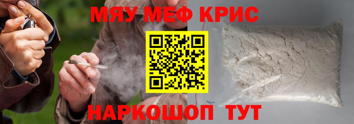Мефедрон  Мценск