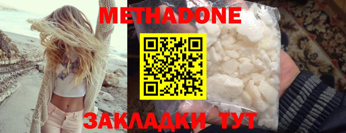 МЕТАДОН белоснежный Мценск