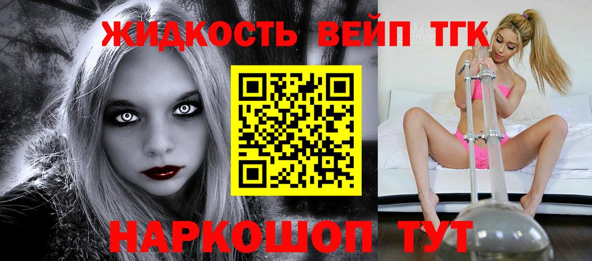 Мценск  ТГК вейп  Вход с VPN  Дистиллят ТГК концентрат 
